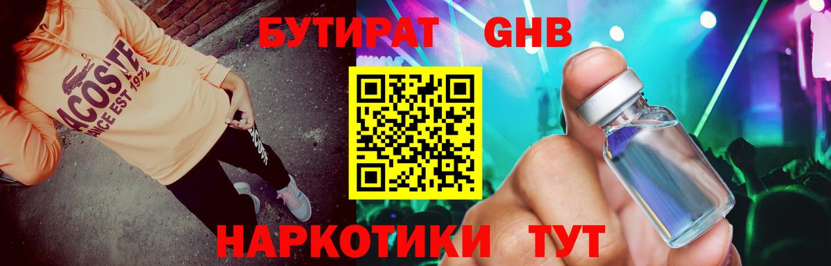 Бутират буратино Прохладный