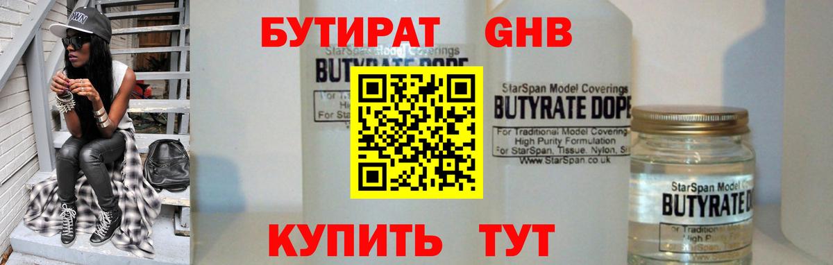 БУТИРАТ вода  Вход с VPN  Бутират  Прохладный 
