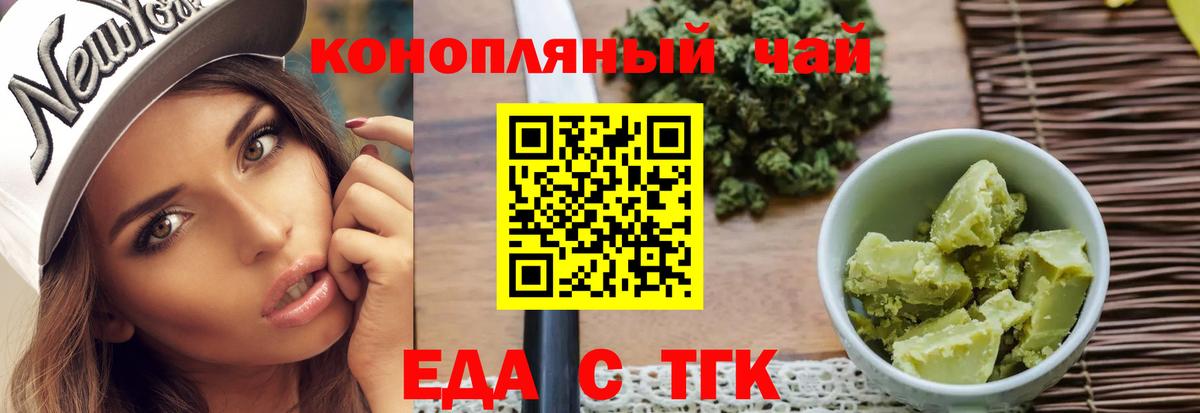 Еда ТГК конопля  Вход с VPN  Прохладный 