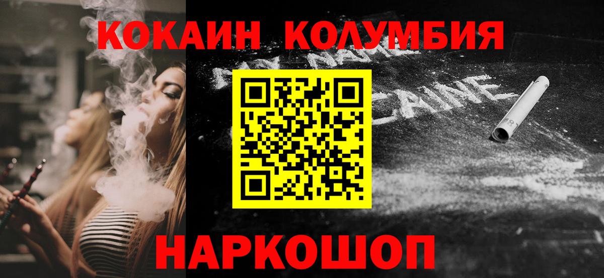 COCAIN Колумбийский  КОКАИН Перу  где купить наркоту  Вход с VPN  Прохладный 