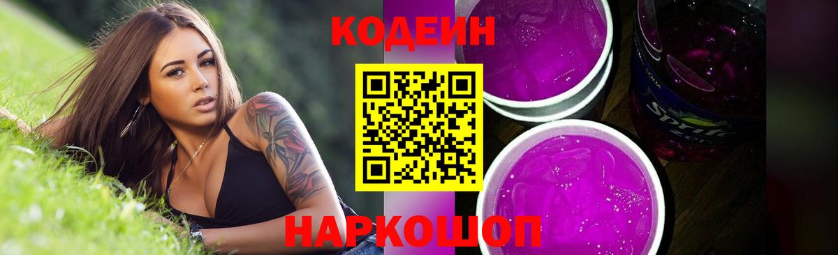 Codein Purple Drank Прохладный