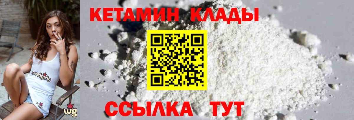 Прохладный  КЕТАМИН ketamine  Вход с VPN 