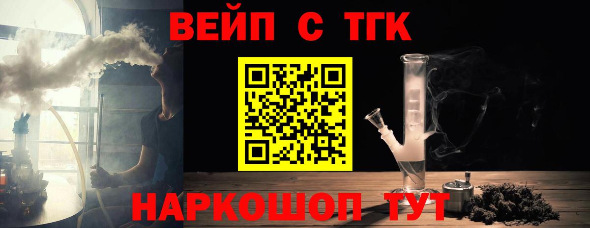 ТГК вейп с тгк  Вход с VPN  Прохладный  ТГК вейп с тгк 
